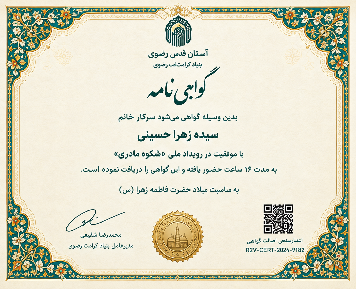 لوح افتخار سفیر جمعیت و فرزندآوری